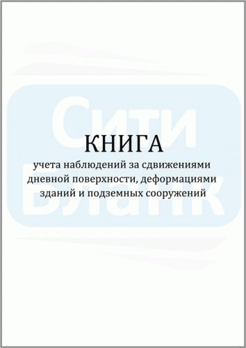 Проектирование книги журнала. Книга записей санитарного и пожарного надзора. Книга учета движения горной массы. Книга санитарного и пожарного надзора образец. Журнал учета горной массы.