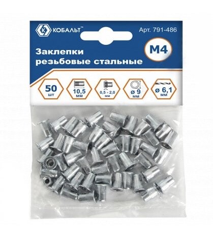 <b>Заклепки</b> <b>резьбовые</b> Кобальт стальные, M4 х 10.5 мм, пакет (50 шт) {791-486} Бренд: КОБАЛЬТ, Код