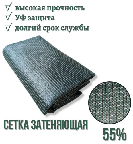 <b>Сетка</b> затеняющая, 3х5 м, затененность 55 %, <b>для</b> теплиц, <b>забора</b>, навеса. Тип: Укрывной материал,