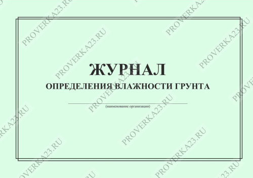 Образец журнала выдачи направлений на медосмотр образец