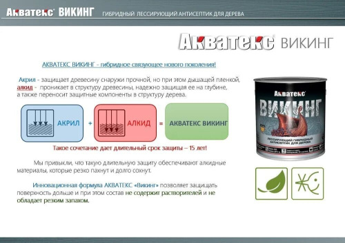 Краска викинг. Акватекс-Викинг 0.75 л.. Акватекс Викинг (0,75л) палисандр. Палитра красок Акватекс Викинг. Пропитка Акватекс Викинг.