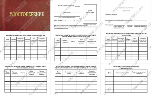 Как заполняется удостоверение по электробезопасности нового образца