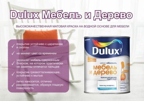 Краска акриловая dulux для мебели