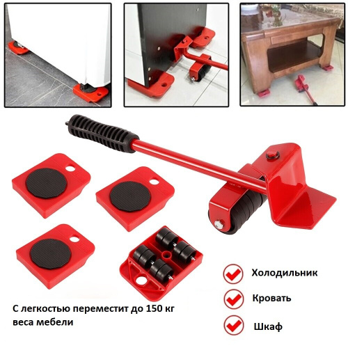 Передвигатель мебели на колесиках