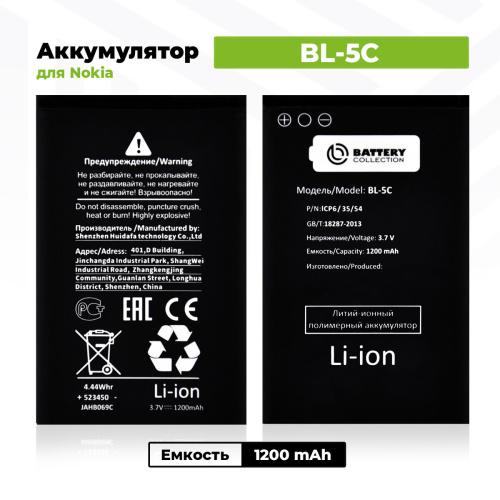 <b>Аккумулятор</b> усиленный BL-5C <b>для</b> <b>Nokia</b> 1100/130/130 Dual/150/205 (1200mah) Тип: <b>Аккумулятор</b> <b>для</b>