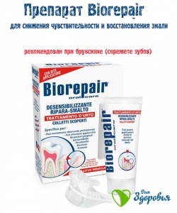 Biorepair desensitizing enamel repairer. Гель Biorepair Desensitizing Enamel Repairer treatment. Biorepair реминерализующий гель. Биорепейр с капой. Biorepair Desensitizing Enamel Repairer treatment.