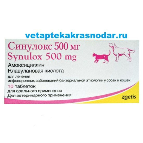 Купить синулокс для собак 500. Zoetis синулокс 500 мг. Антибиотик ветеринарный синулокс 500. Синулокс для собак 500. Синулокс 500мг, 10т/уп.