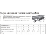 Пленочный <b>теплый</b> <b>пол</b> Sogrei.me 210-0,5-1,0