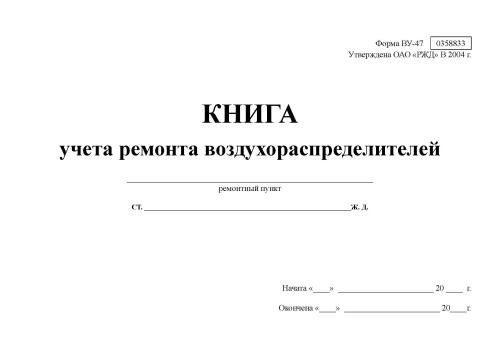 Пу 25 ржд образец заполнения