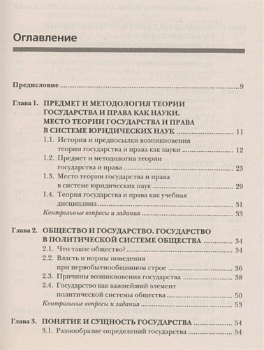 Радько т н теория государства и права в схемах и определениях учебное пособие