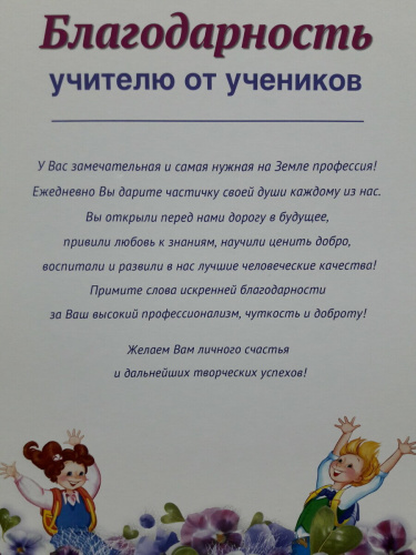 Благодарность учителю своими словами. Слова благодарности учителю. Слава благадарнасти учитилю. Слова благодарности учителю от ученика. Слова блогодарностиучителю.