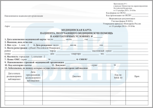 063 медицинская карта