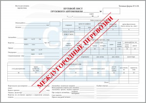 Путевой лист опасный груз 2022 образец