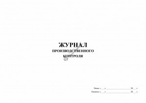 Журнал учета нарушений пдд образец заполнения для организации