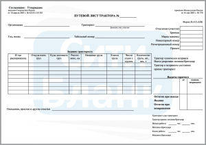 Путевой лист трактора 412-АПК. Путевой лист трактора форма 412-АПК (68). Путевой лист трактора форма 412 бланк. Путевой лист для трактора МТЗ 82.1.