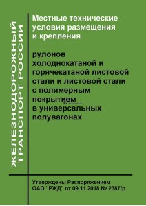 Местные технические. Местные технические условия. Местные технические условия РЖД. Технические условия размещения и крепления гусеничной техники. Местные технические условия размещения и крепления шины.